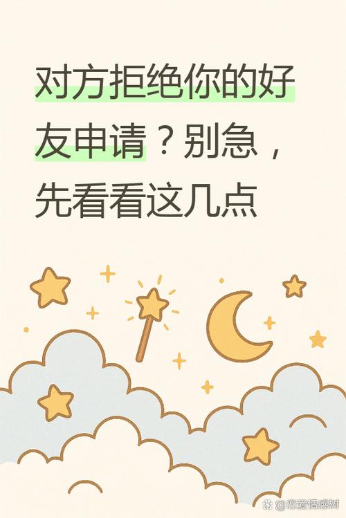 对方拒绝你添加他为好友什么意思缩略图