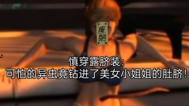 钻脐虫寄生异虫入侵缩略图