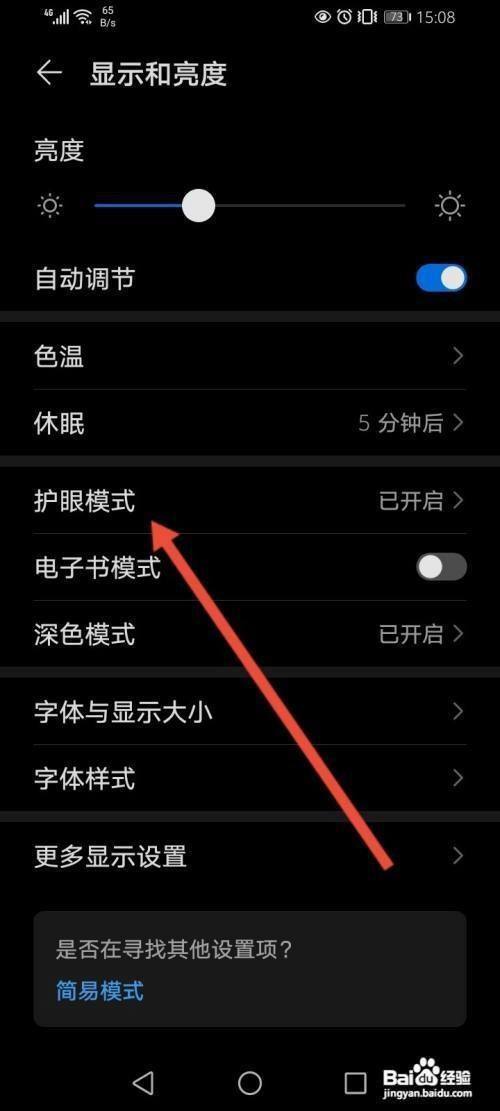 苹果手机屏幕底色怎么调白缩略图