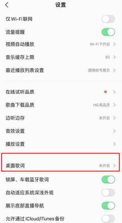 qq音乐怎么在手机桌面显示歌词缩略图