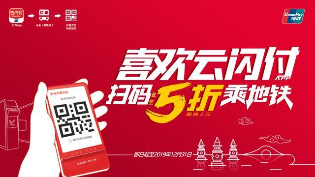 云闪付乘车5折优惠活动缩略图