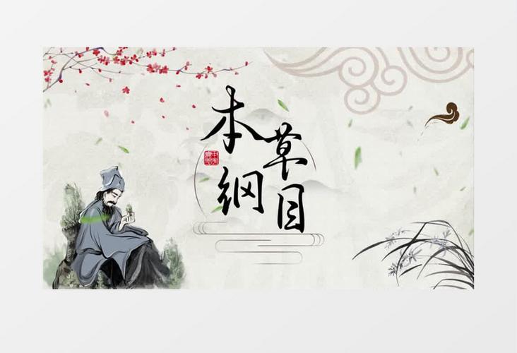 本草纲目历史背景缩略图