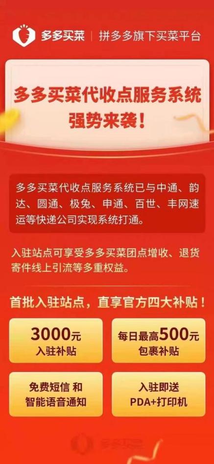 多多买菜怎么联系人工客服缩略图