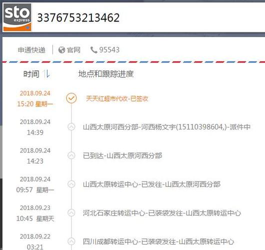 申通快递几点派件缩略图