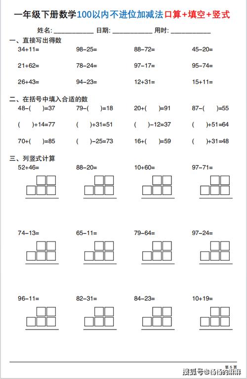 小学一年级下册数学训练题可打印缩略图