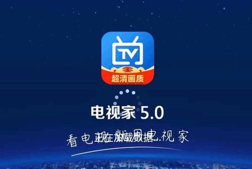 电视家5.0能不能用游戏截图