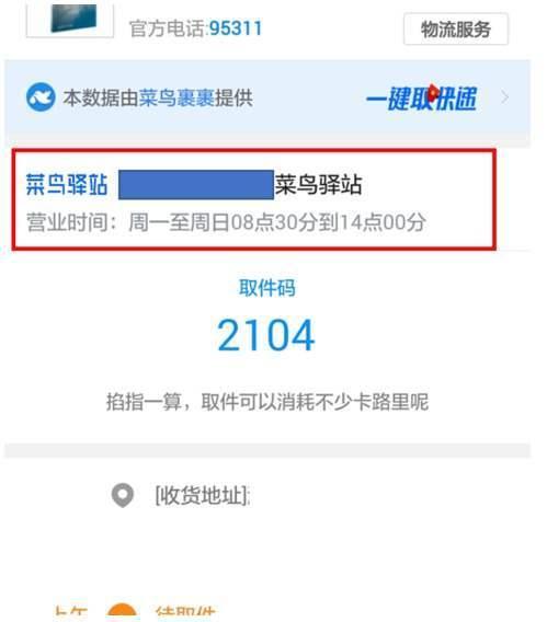 菜鸟驿站寄快递怎么查单号缩略图