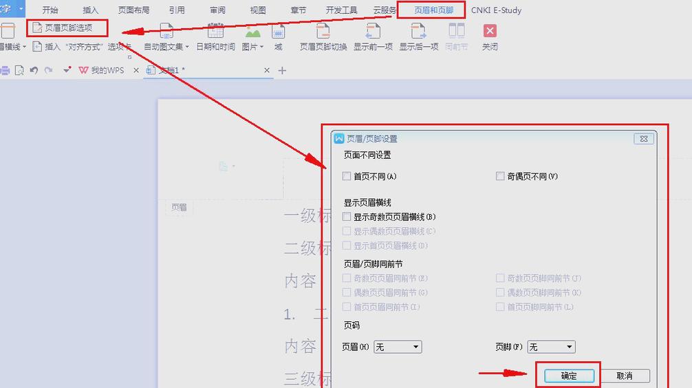WPS文档横向排版步骤缩略图
