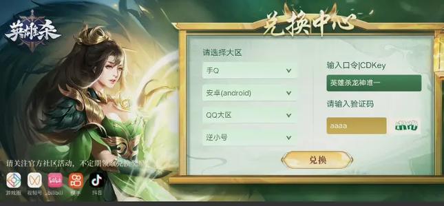 英雄杀微信小程序兑换码缩略图