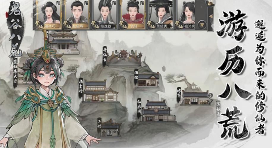 鬼谷八荒存档编辑器游戏截图