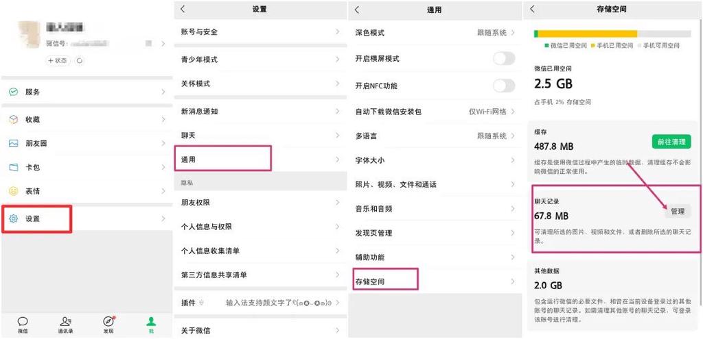 微信隐私功能在哪里打开缩略图