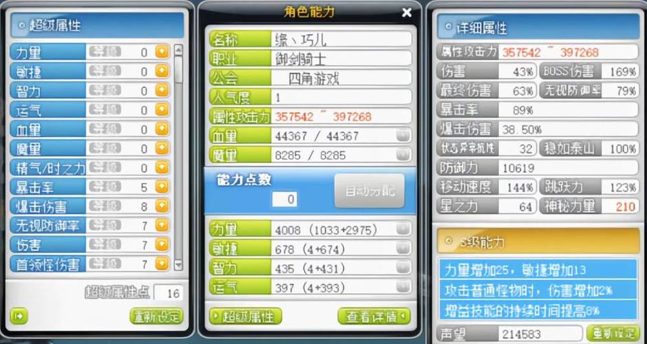 冒险岛属性缩略图