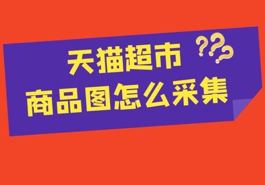 天猫超市兑换券怎么兑换缩略图