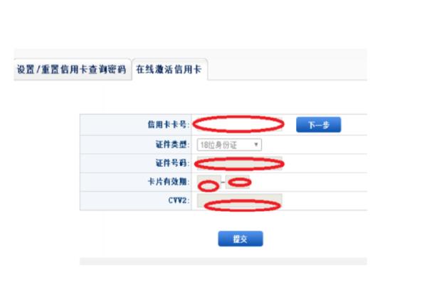 借记卡激活方法缩略图