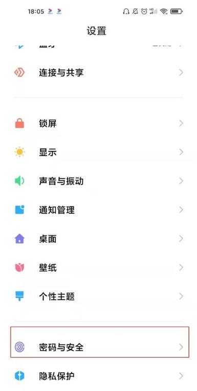红米如何关闭指纹解锁游戏截图