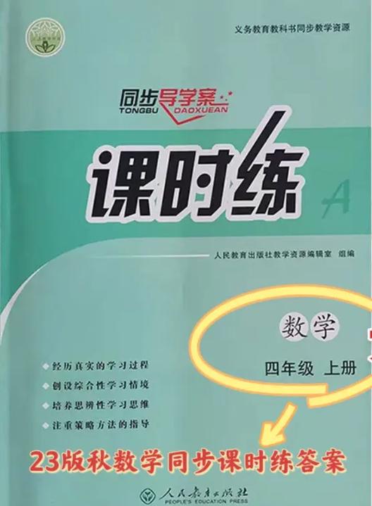英才小状元四年级上册答案游戏截图
