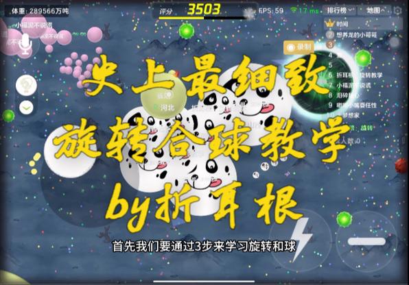 球球大作战旋转合球