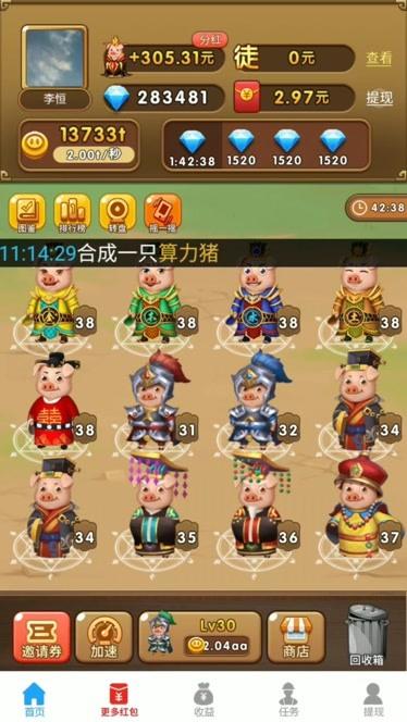养猪大亨 分红猪缩略图