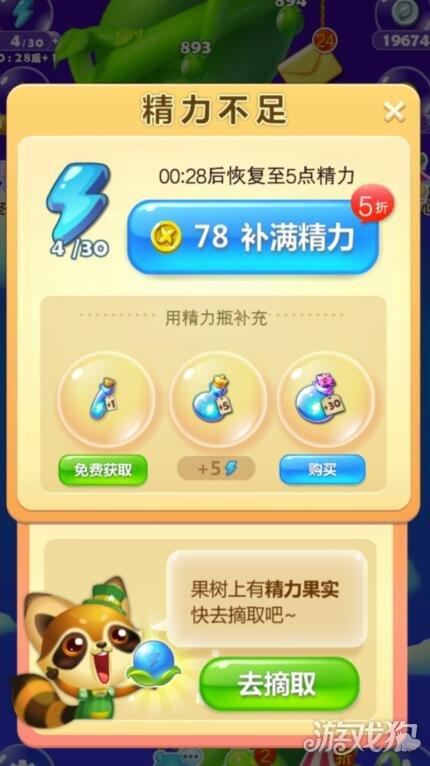 开心消消乐精力满满礼包怎么购买缩略图