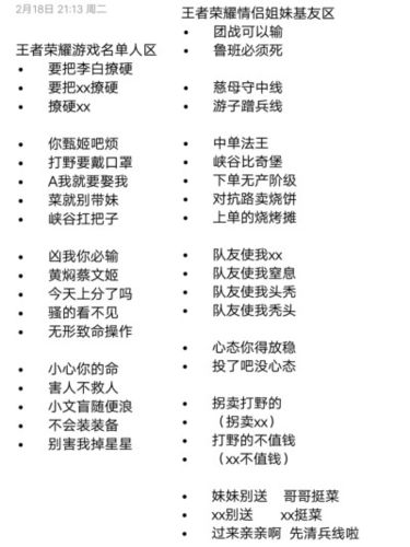 王者荣耀骚名字大全缩略图