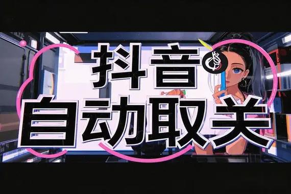 抖音守护怎么取消图标