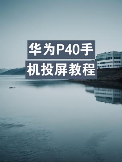 华为p40照相机像素怎么调整缩略图