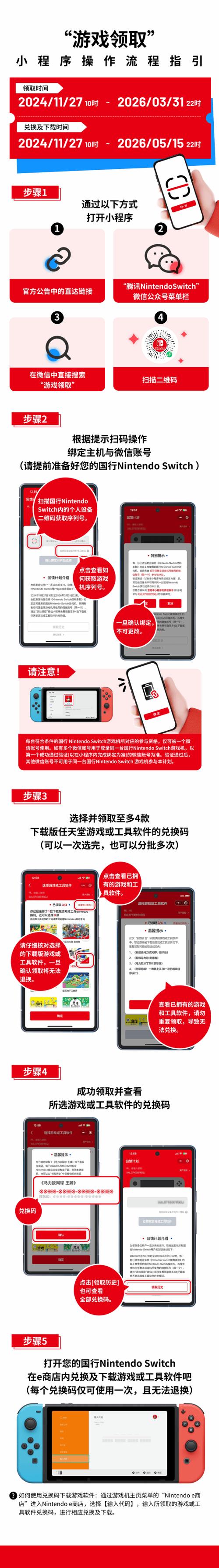 switch游戏兑换码在哪里输入缩略图
