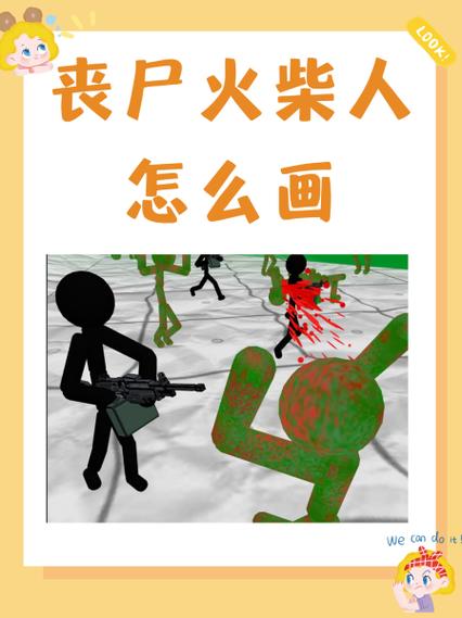 火柴人僵尸病毒缩略图