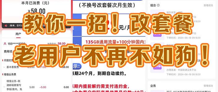 如何退订联通套餐游戏截图