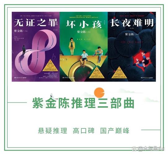 类似紫金陈悬疑推理小说缩略图