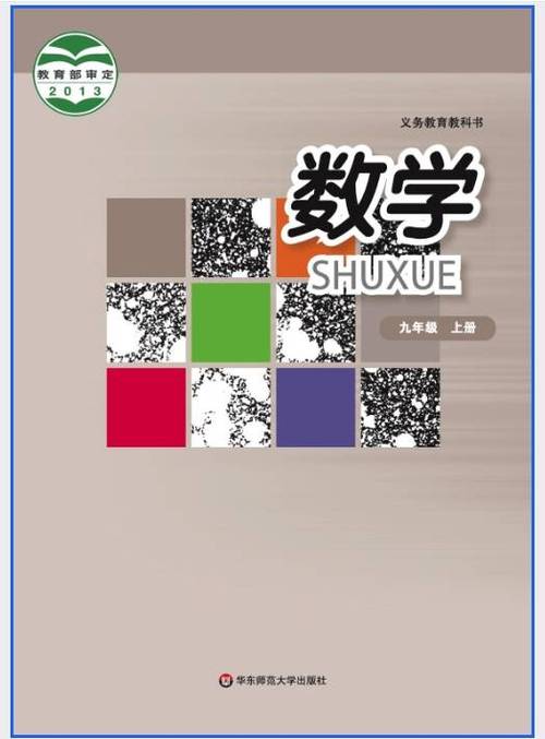华师大版七年级数学上册电子课本游戏截图