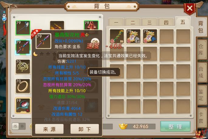 问道手游79可以带110的魂器缩略图