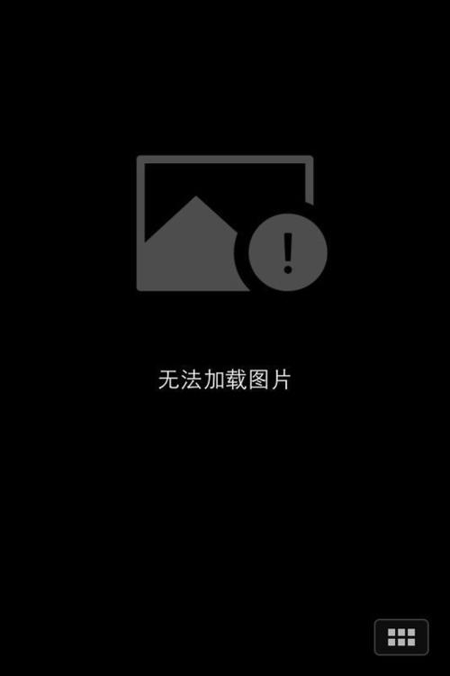 相册里的照片加载不出来缩略图