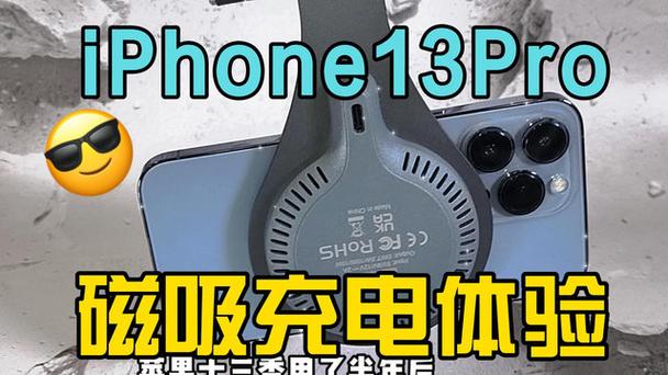 苹果13pro支持磁吸充电吗缩略图