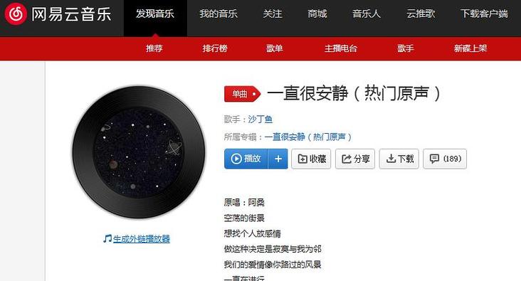 网易云PC客户端游戏截图