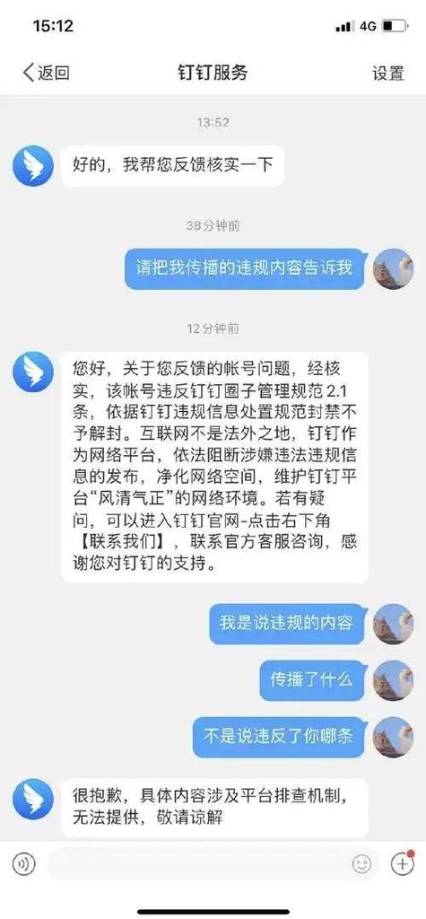 钉钉账号涉嫌违规能解封吗缩略图