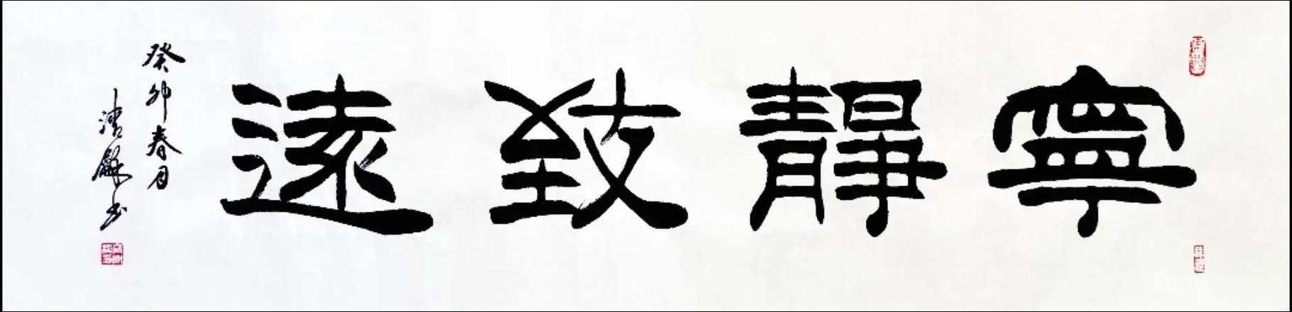 “四”字吉利成语游戏截图
