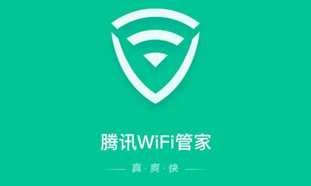 腾讯手机wifi管家缩略图