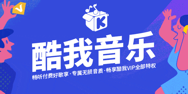 酷我会员缩略图