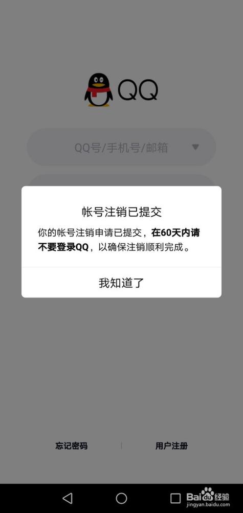 注销了qq账号还能用吗缩略图