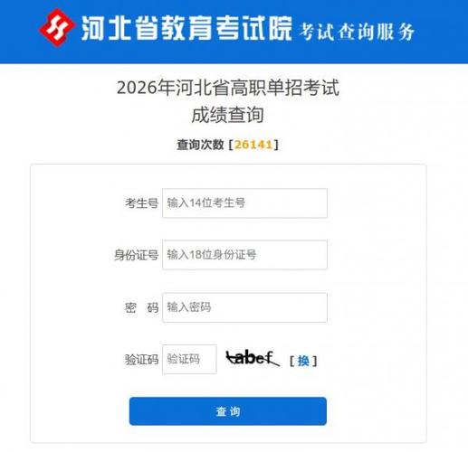 河北省单招教育考试院缩略图