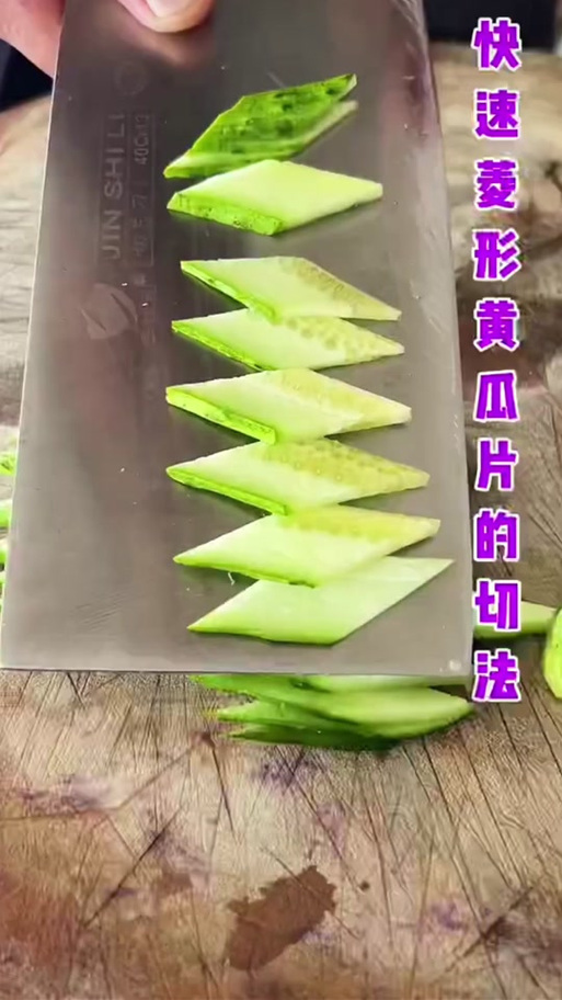 黄瓜切菱形片最简单切法缩略图