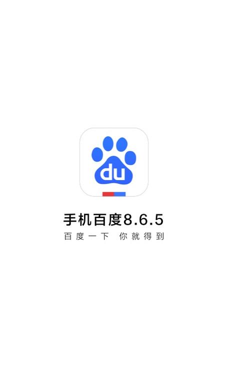 纯净版百度app缩略图