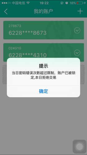 农商银行密码输错三次缩略图