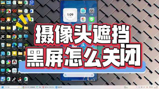 手机一挡住摄像头就黑屏游戏截图