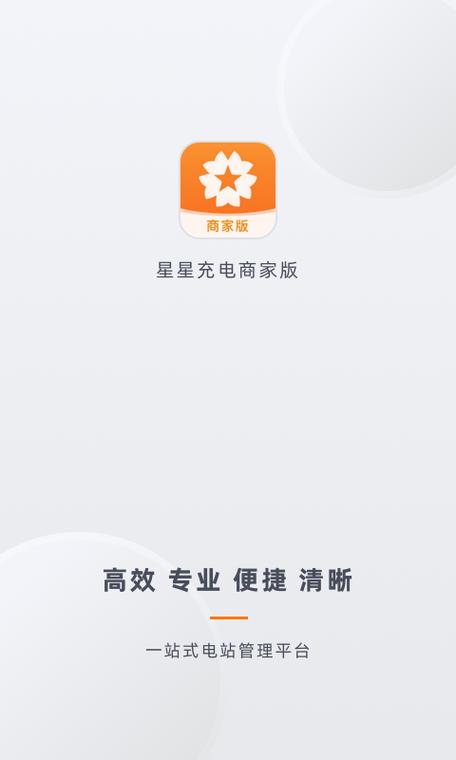 星星充电桩使用说明书缩略图
