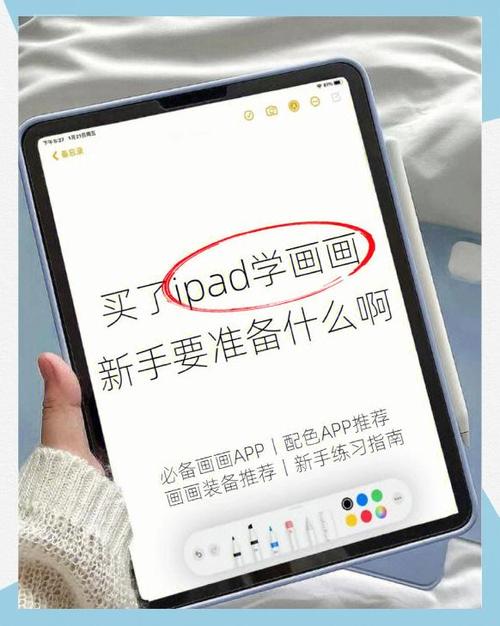 ipadpro使用教程缩略图