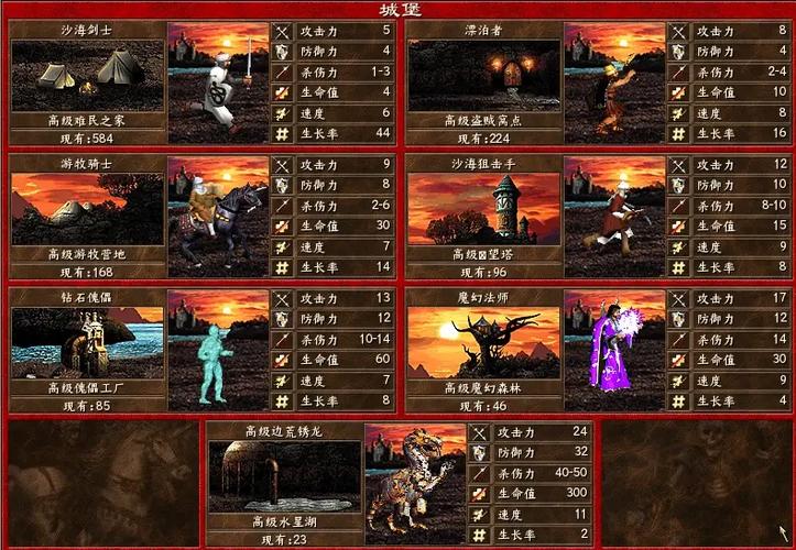 英雄无敌3种族兵种介绍游戏截图