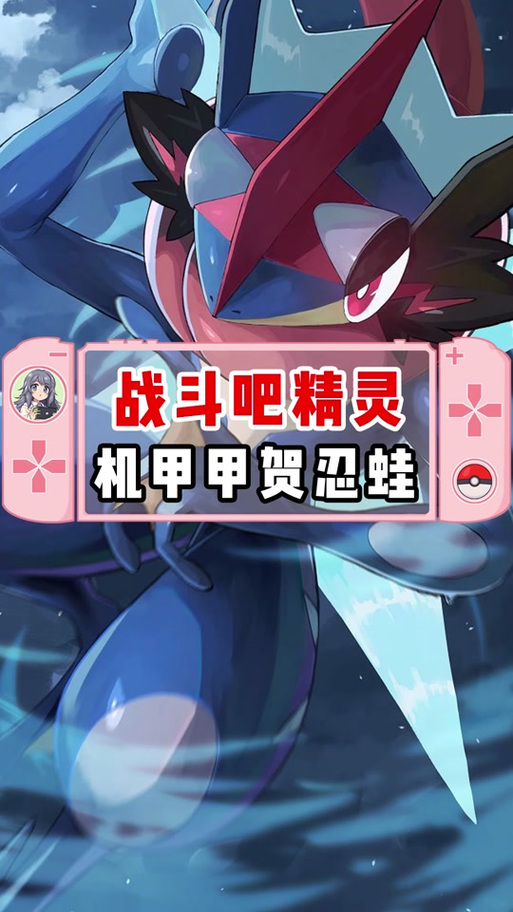 甲贺忍蛙mega种族值缩略图