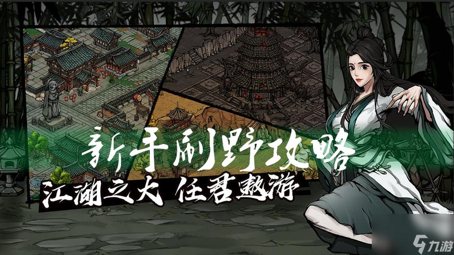 烟雨江湖 刷野缩略图